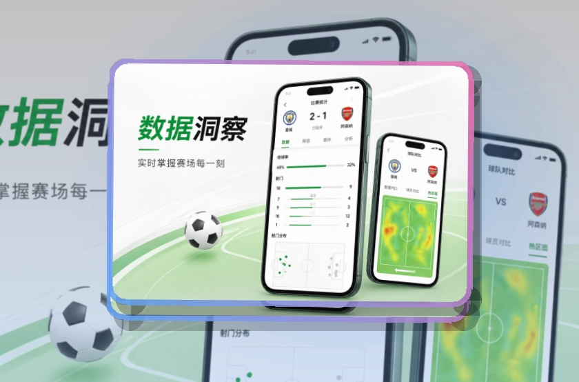 爱游戏iOS安卓下载，适合持续跟进赛事，赛事信息及时掌握