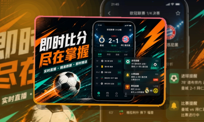 爱游戏 App · 赛事安排提前知道
